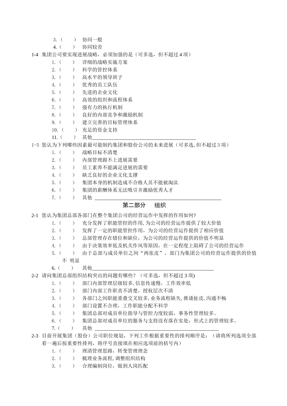 中核建设集团公司职位规划项目_第2页