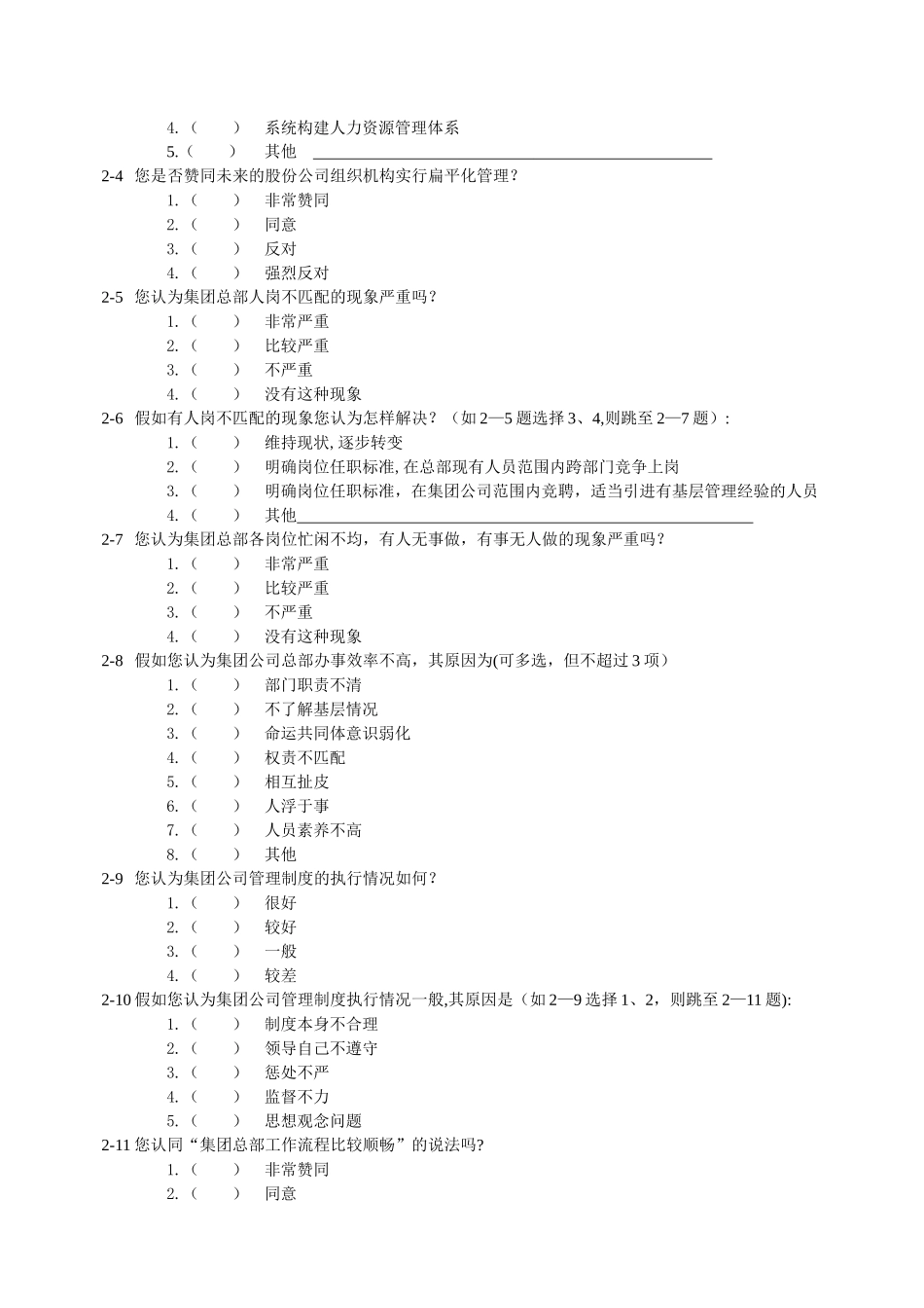 中核建设集团公司职位规划项目_第3页