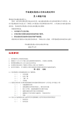 中核建设集团公司职位规划项目
