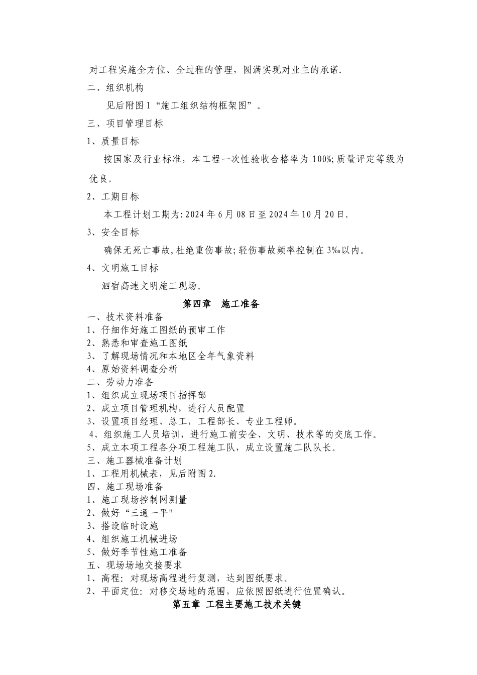 中桥施工组织设计_第2页