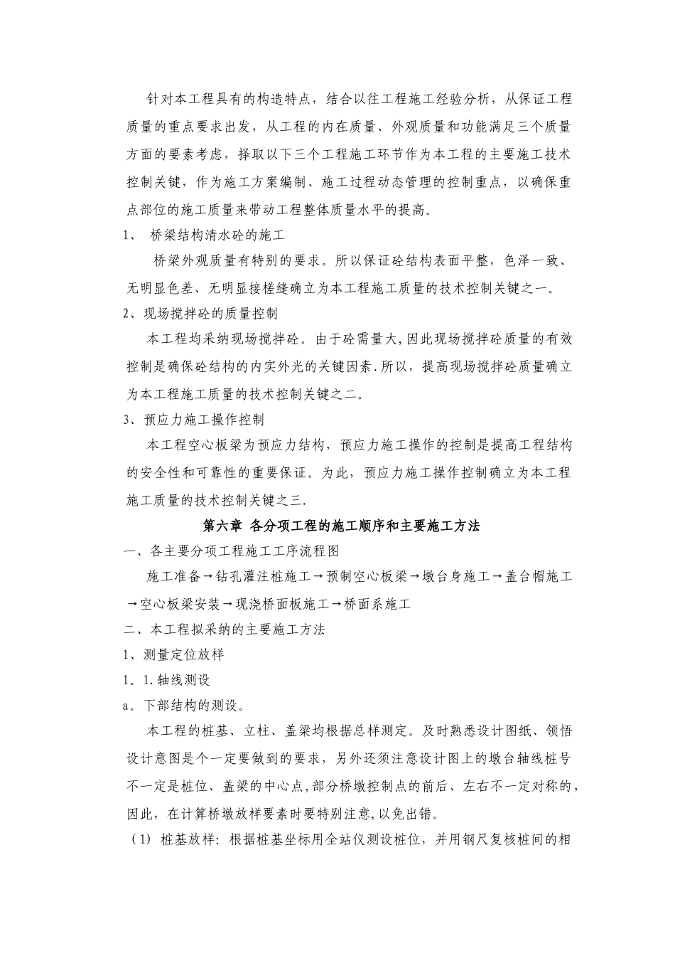 中桥施工组织设计_第3页