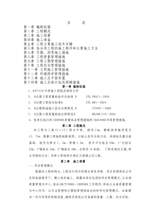 中桥施工组织设计