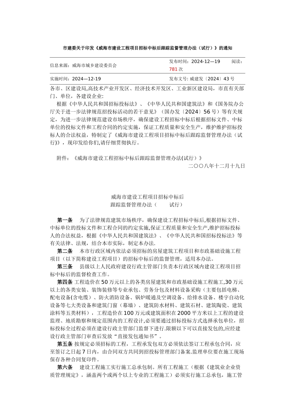 中标跟踪监督管理办法_第1页