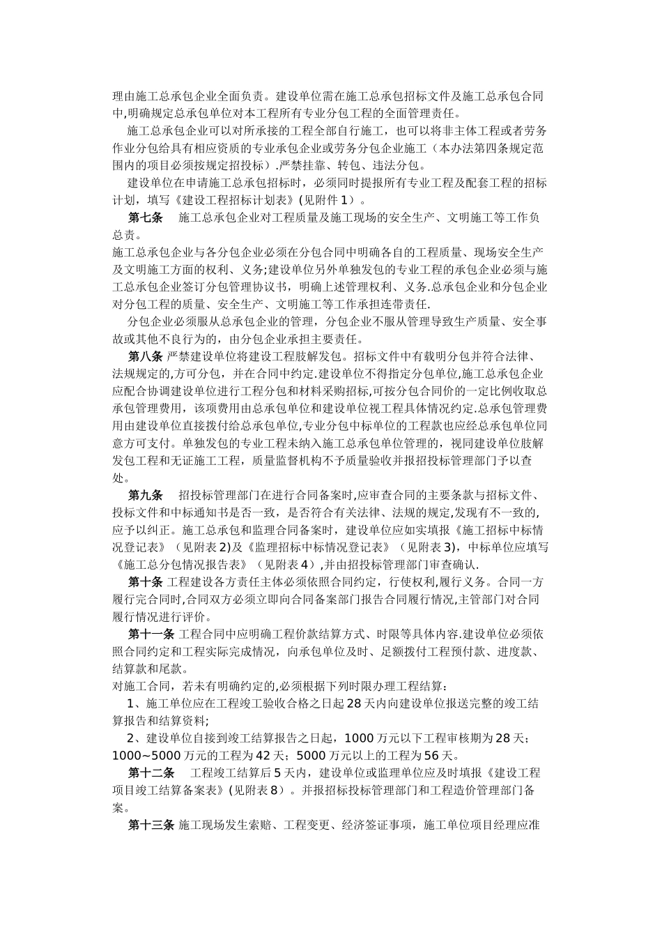 中标跟踪监督管理办法_第2页