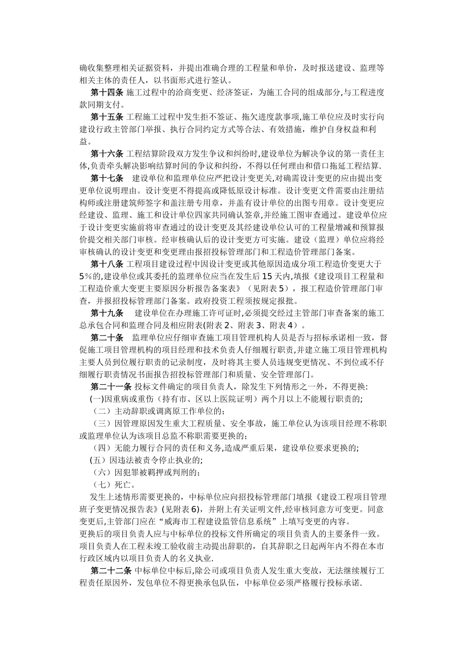 中标跟踪监督管理办法_第3页