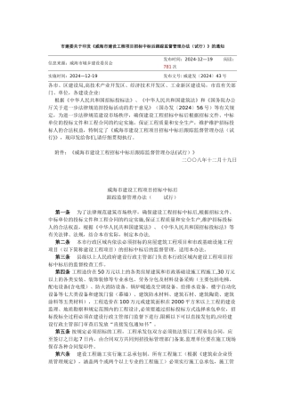 中标跟踪监督管理办法