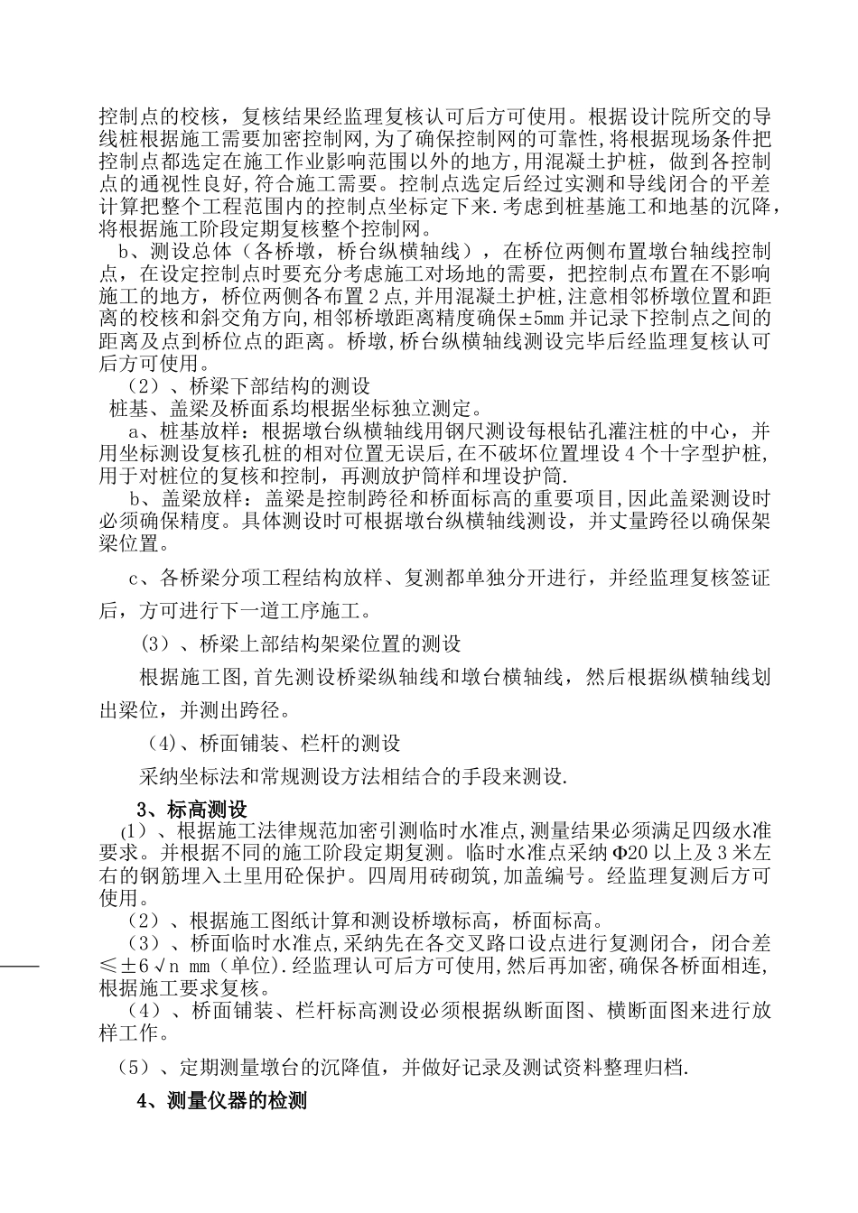 中桥桥梁施工专项方案_第2页