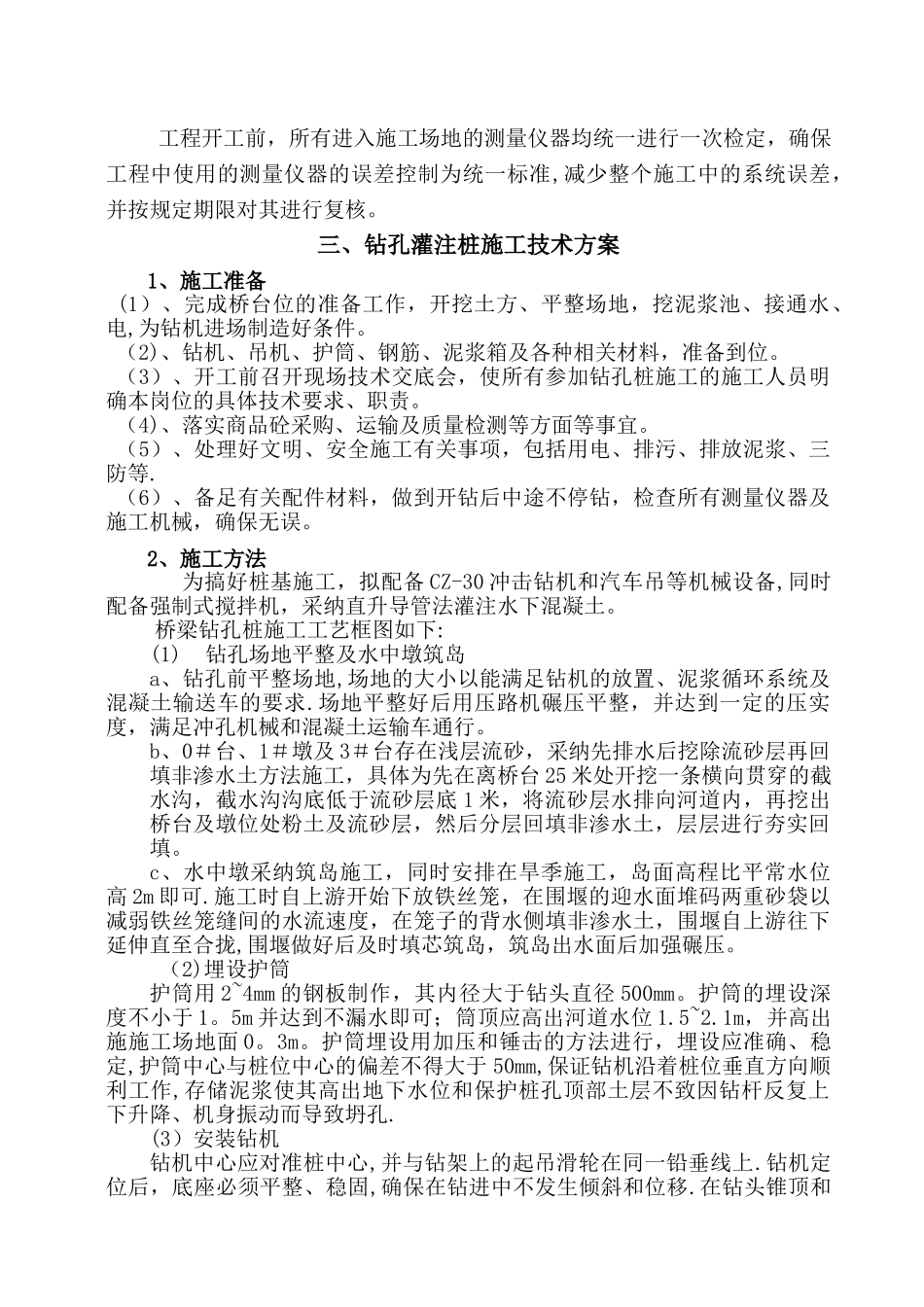 中桥桥梁施工专项方案_第3页