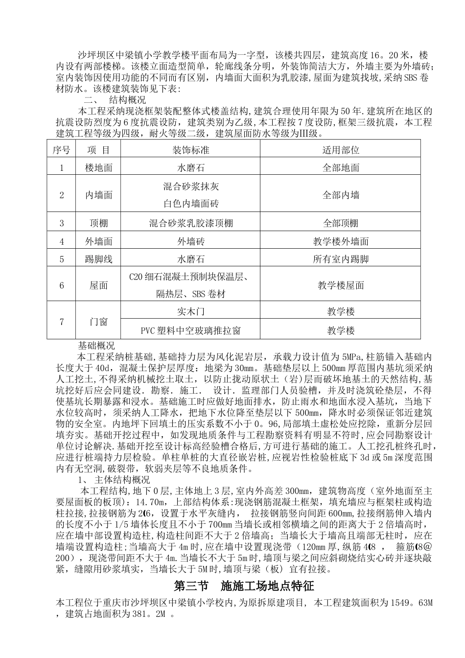 中梁小学教学楼新建工程施工组织设计_第2页