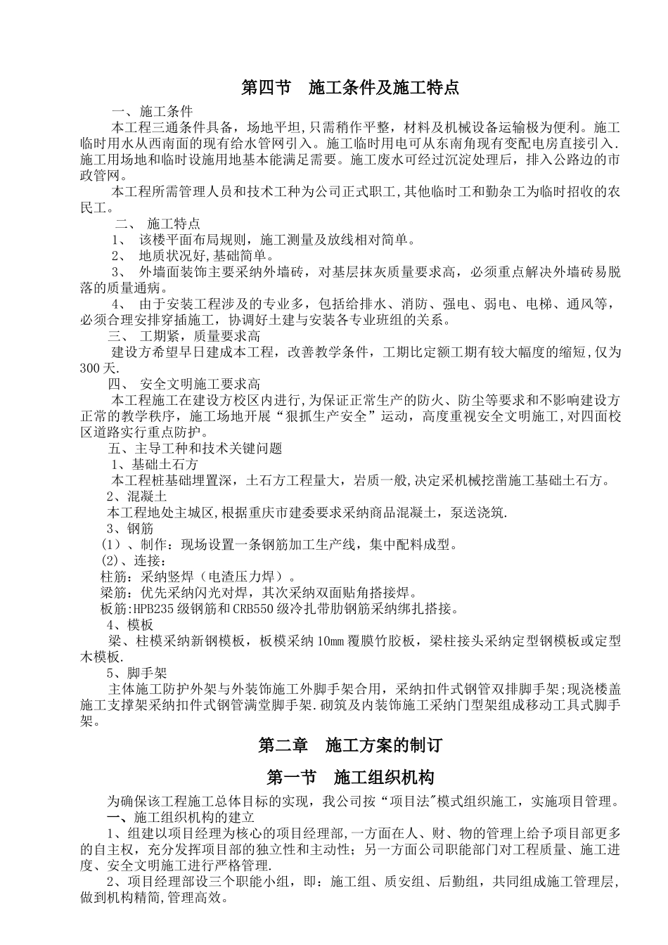中梁小学教学楼新建工程施工组织设计_第3页