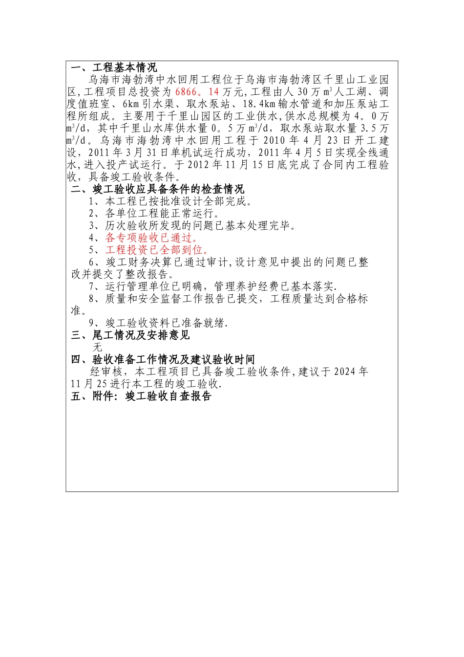 中水回用竣工验收申请报告_第2页