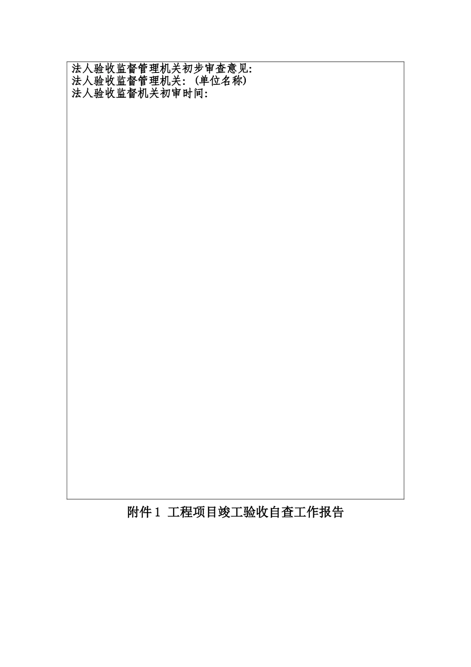 中水回用竣工验收申请报告_第3页