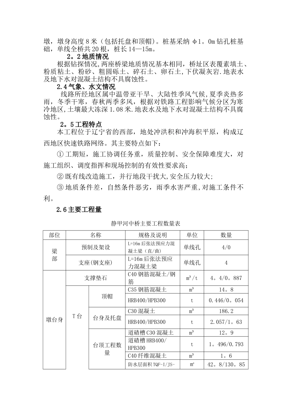 中桥施工方案_第2页