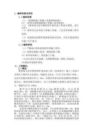 中桥施工方案
