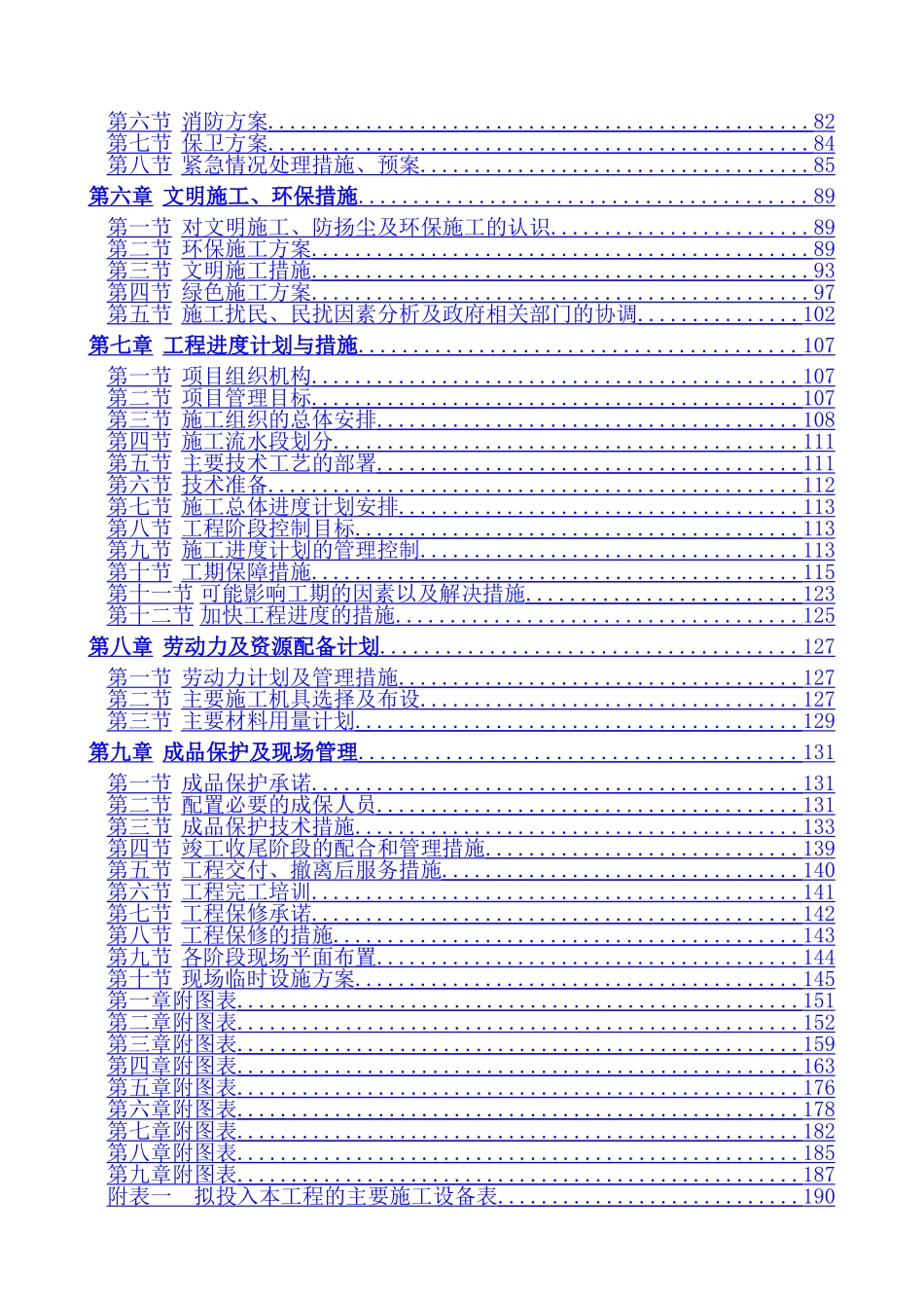 中标投标施工组织设计_第2页