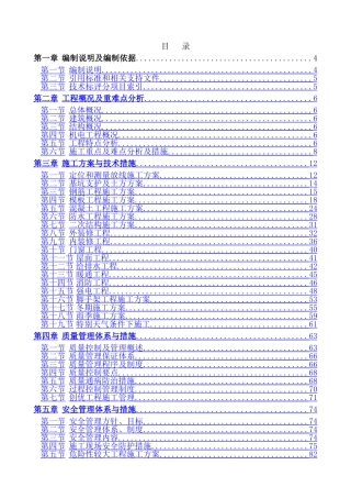 中标投标施工组织设计