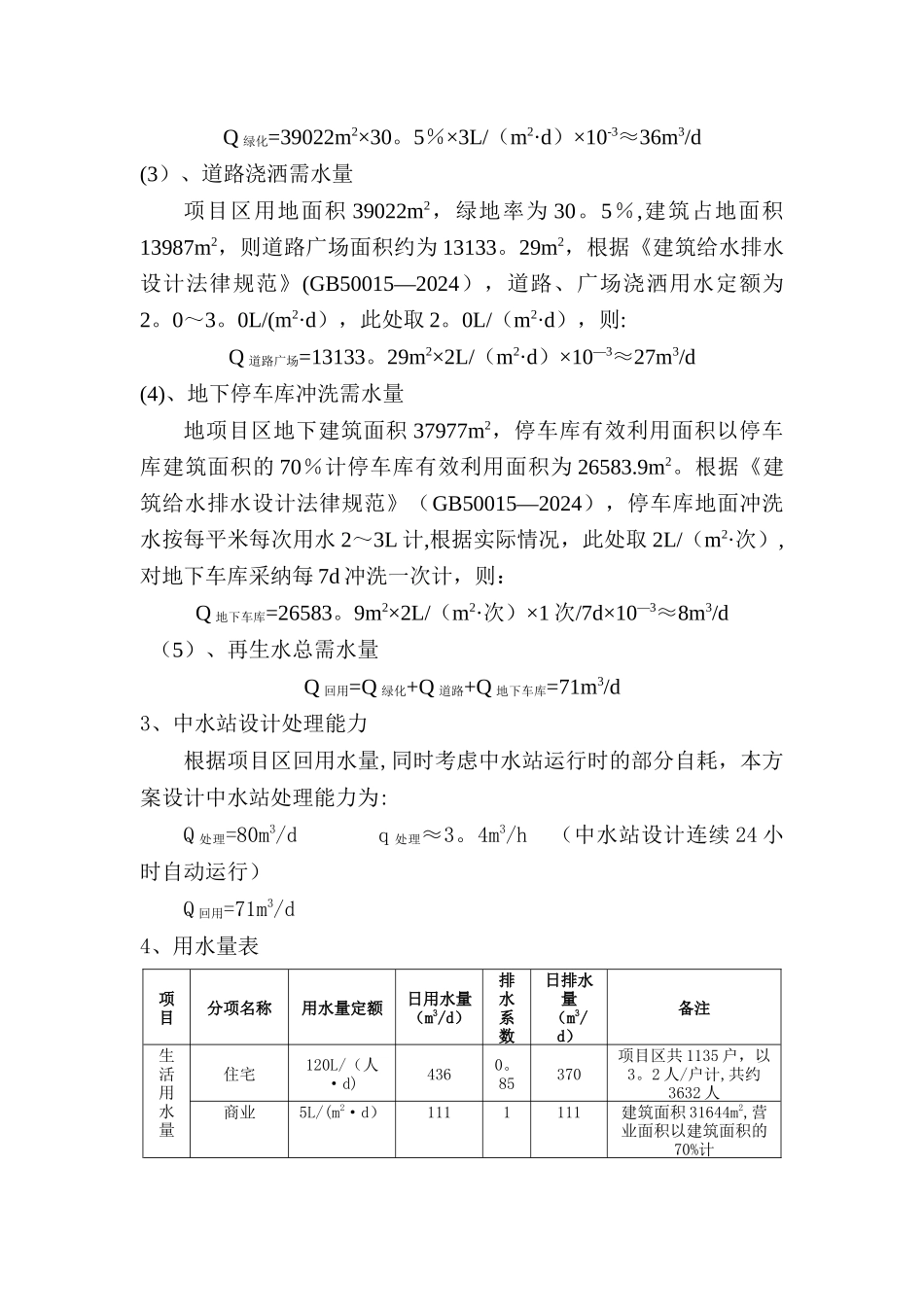中水处理技术标部分_第3页