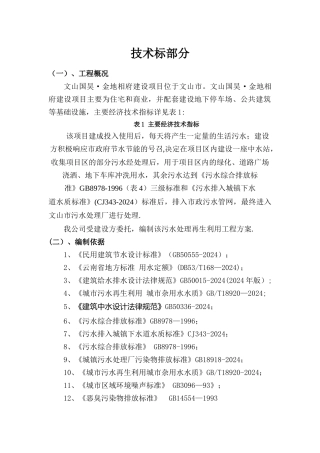 中水处理技术标部分