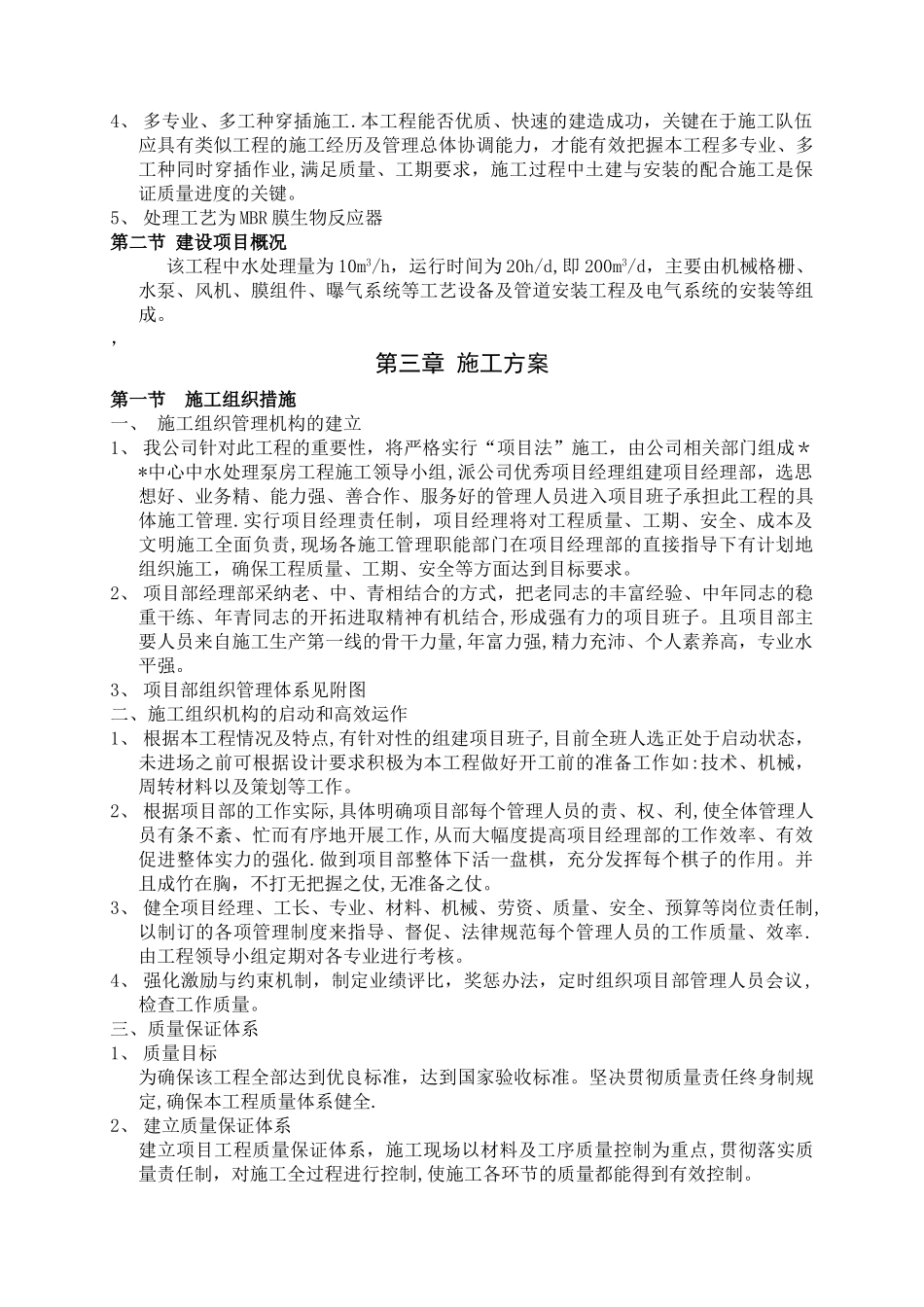 中水工程施工组织方案_第2页