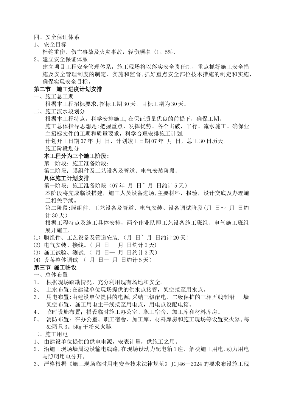 中水工程施工组织方案_第3页