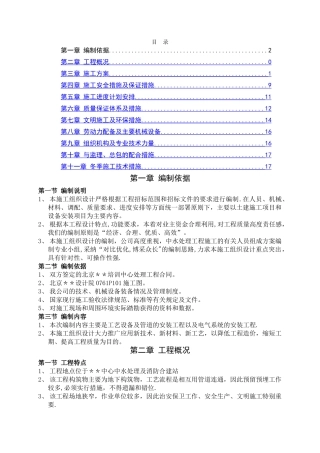 中水工程施工组织方案