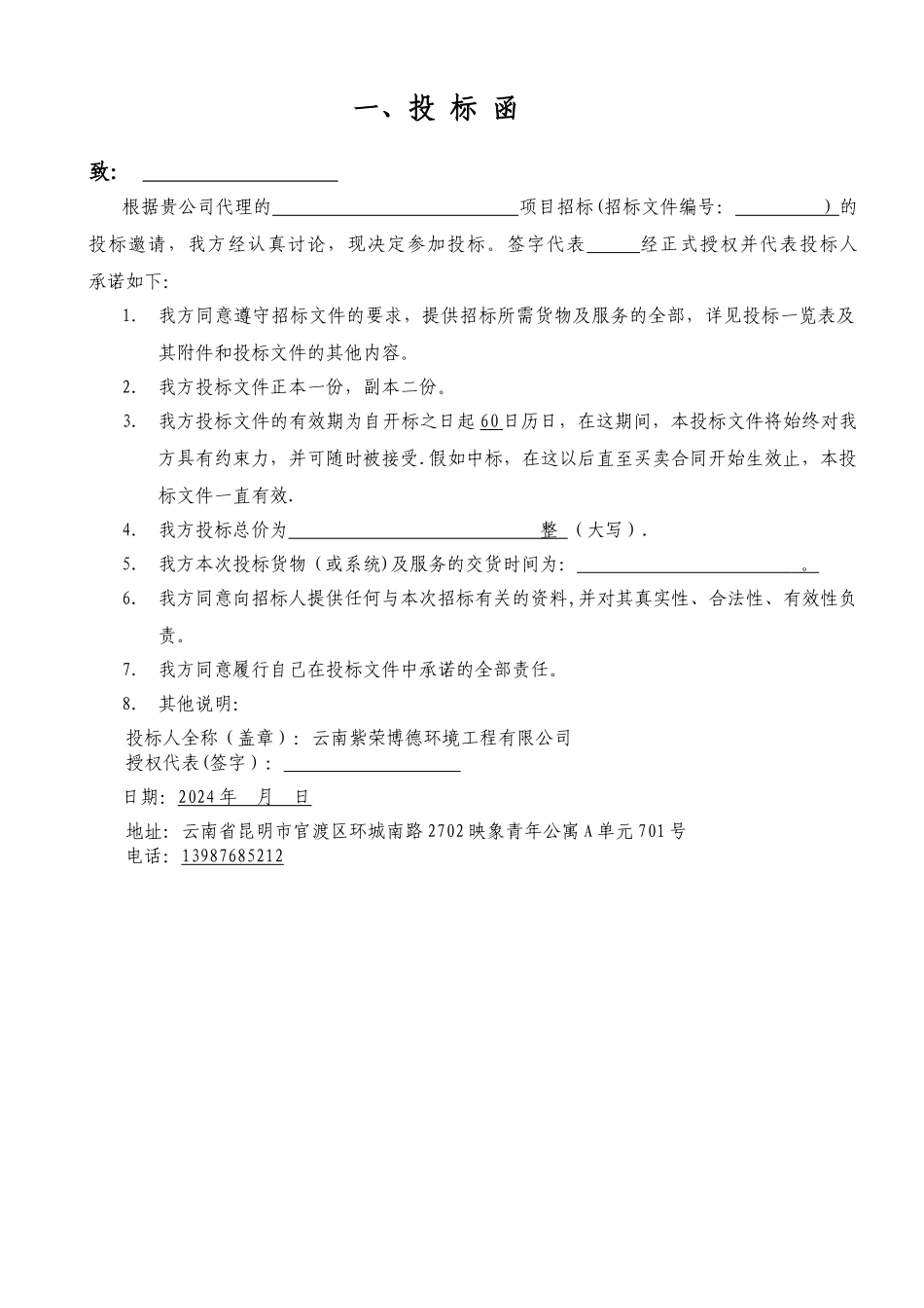 中水处理设备投标书云南_第3页