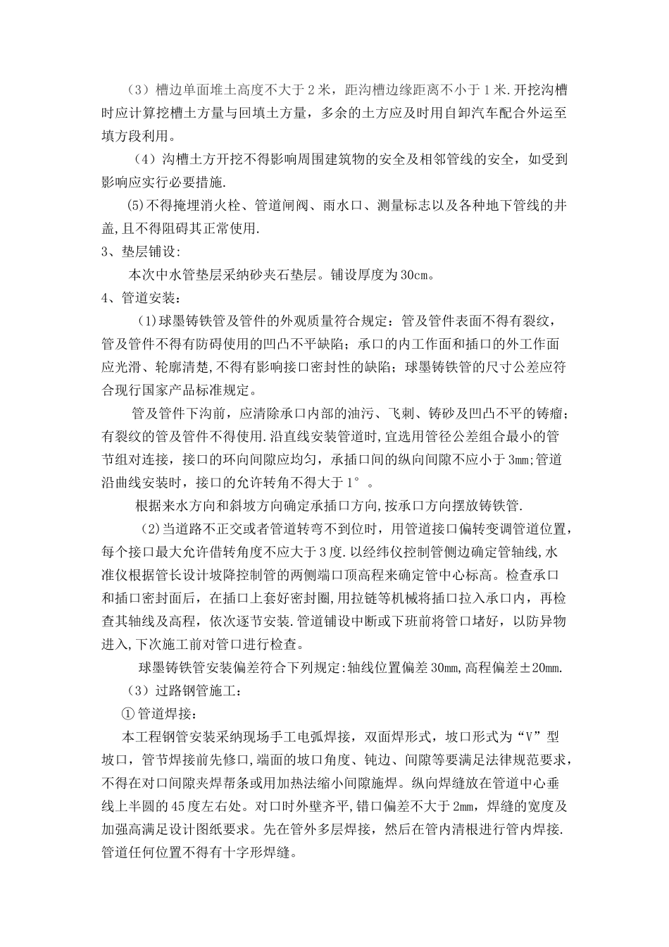中水管线施工技术方案_第3页