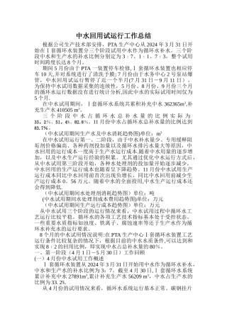 中水试运行工作总结