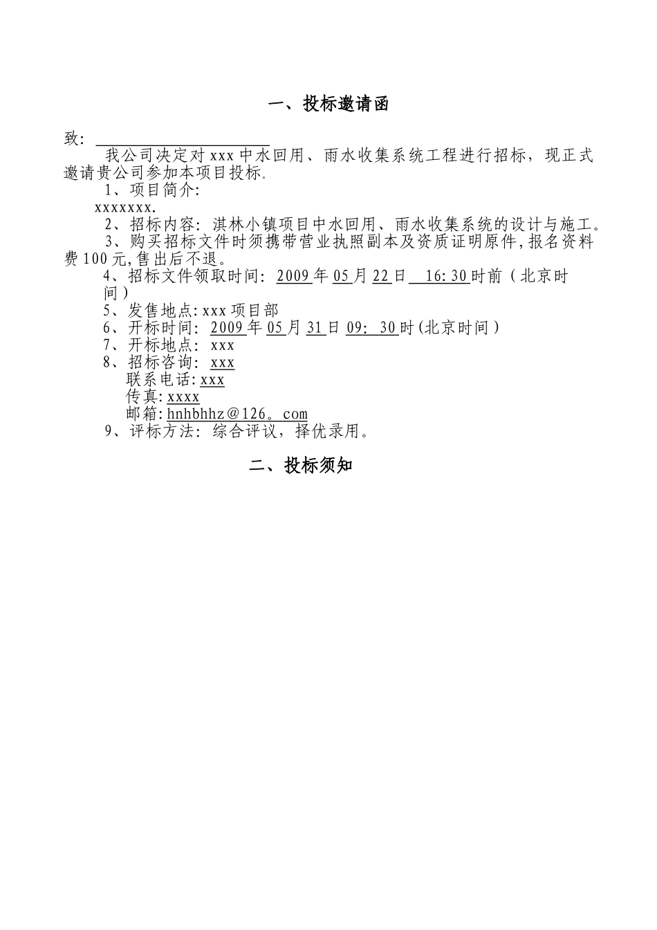 中水处理招标文件_第2页