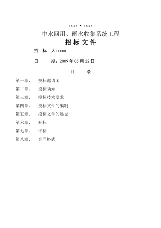 中水处理招标文件