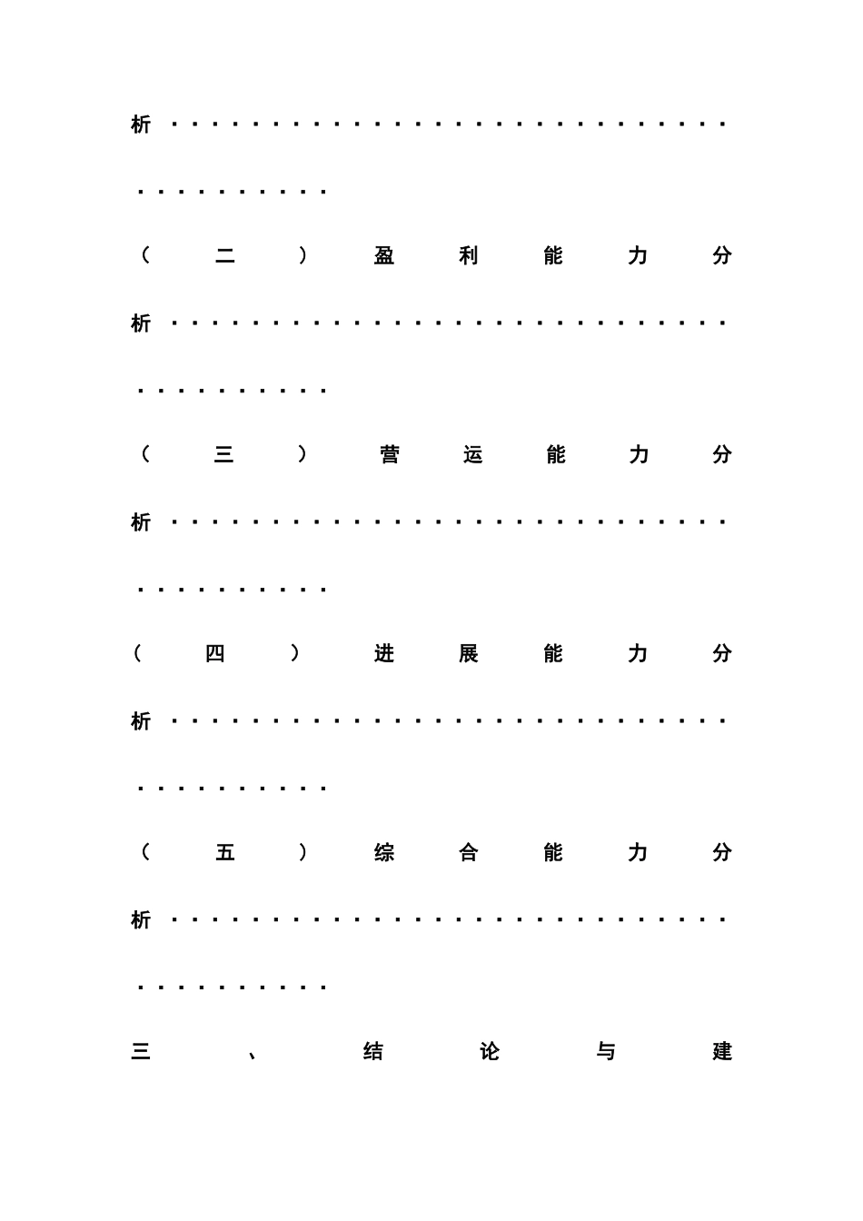 中江地产股份有限公司财务分析报告_第2页