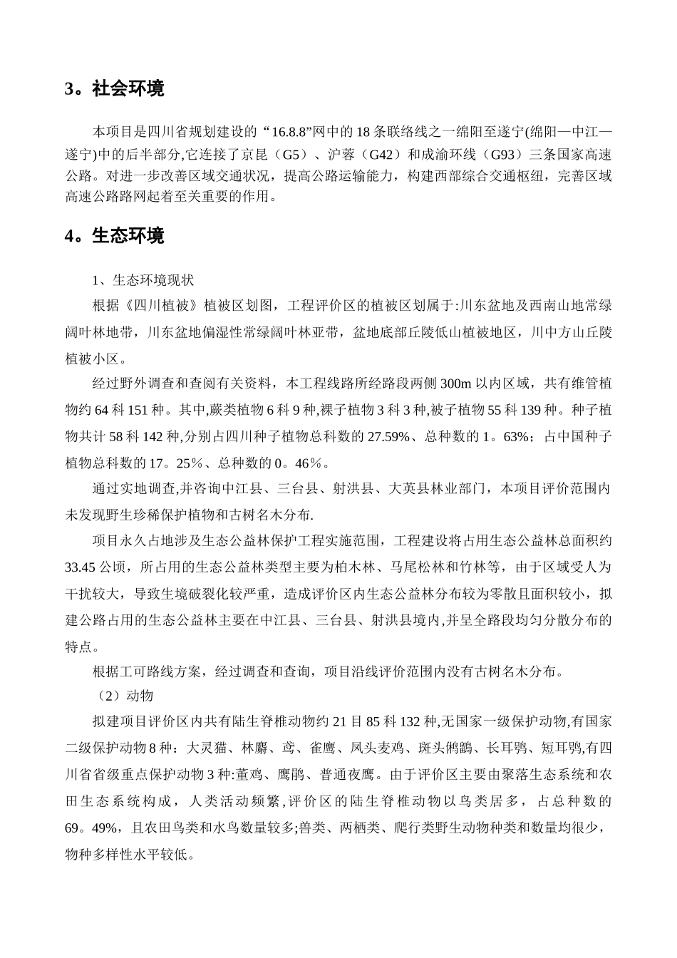 中江至遂宁高速公路报告书_第2页