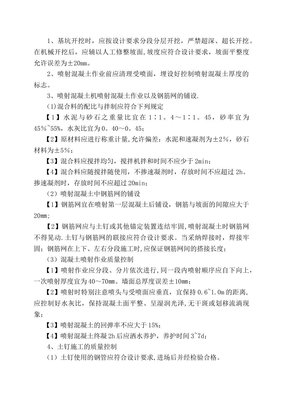 中水调节池及化粪池土方开挖工程监理实施细则_第2页