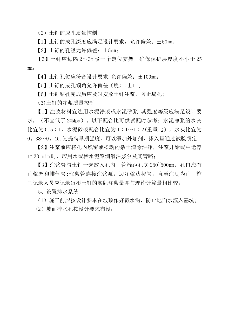 中水调节池及化粪池土方开挖工程监理实施细则_第3页