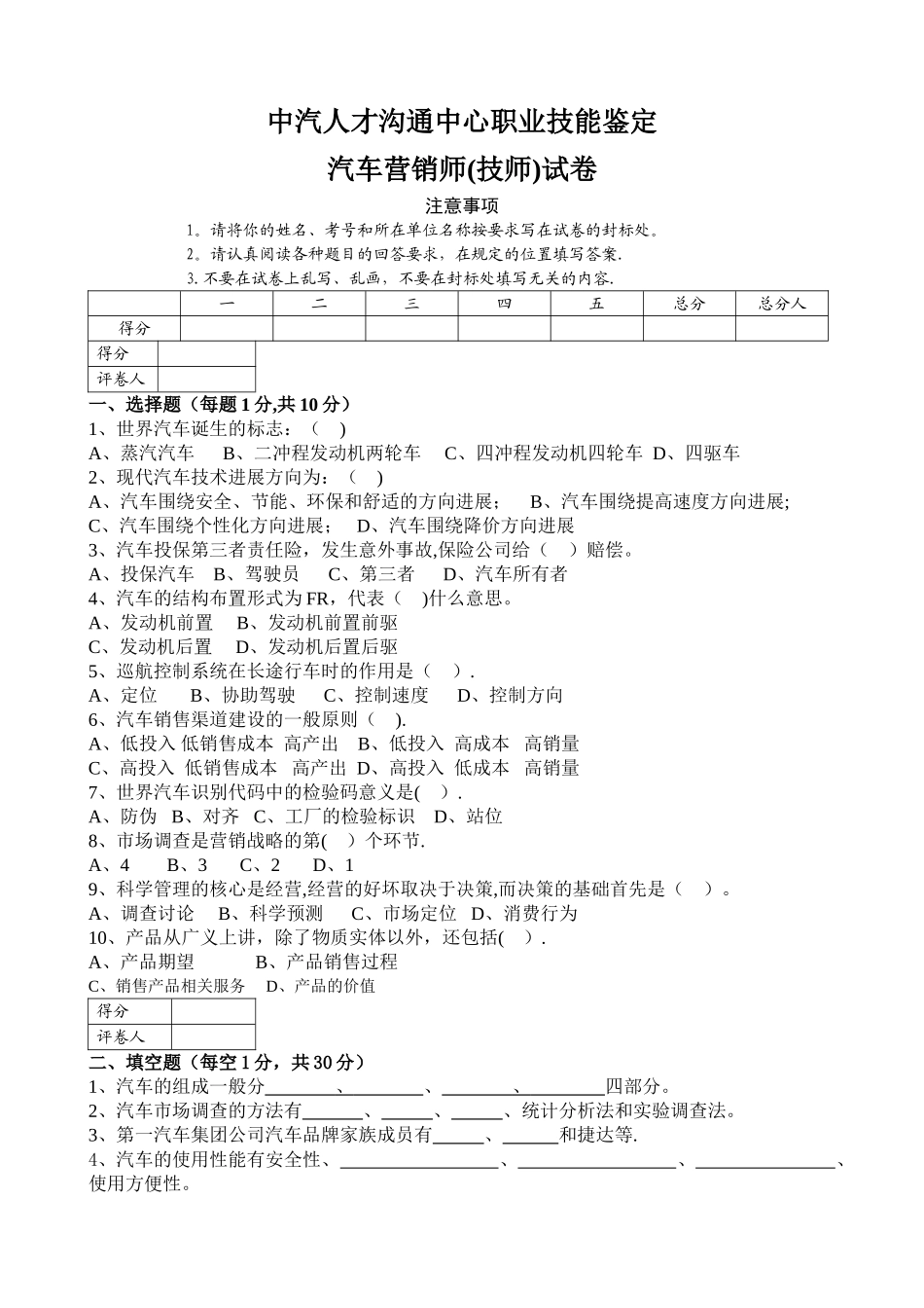 中汽人才交流中心职业技能鉴定_第1页