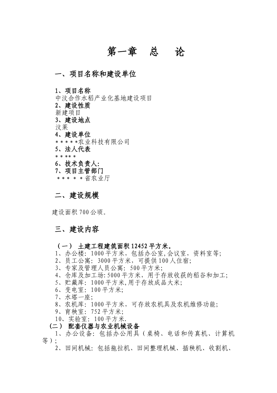 中汶合作水稻产业化基地建设项目建议书_第3页
