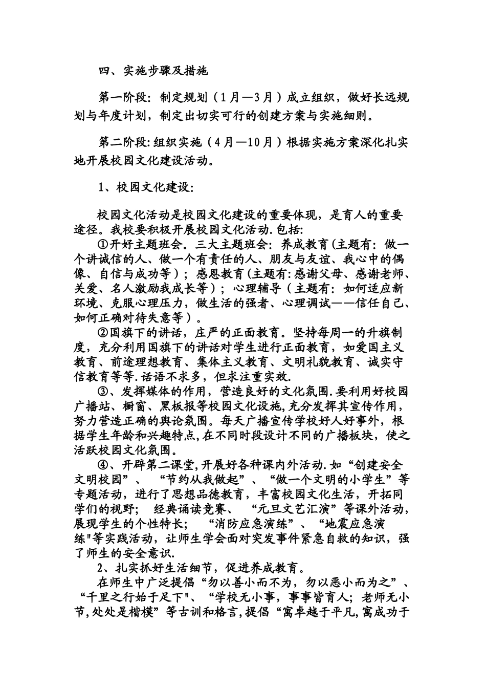 中河中学校园文化建设整改提高措施_第3页
