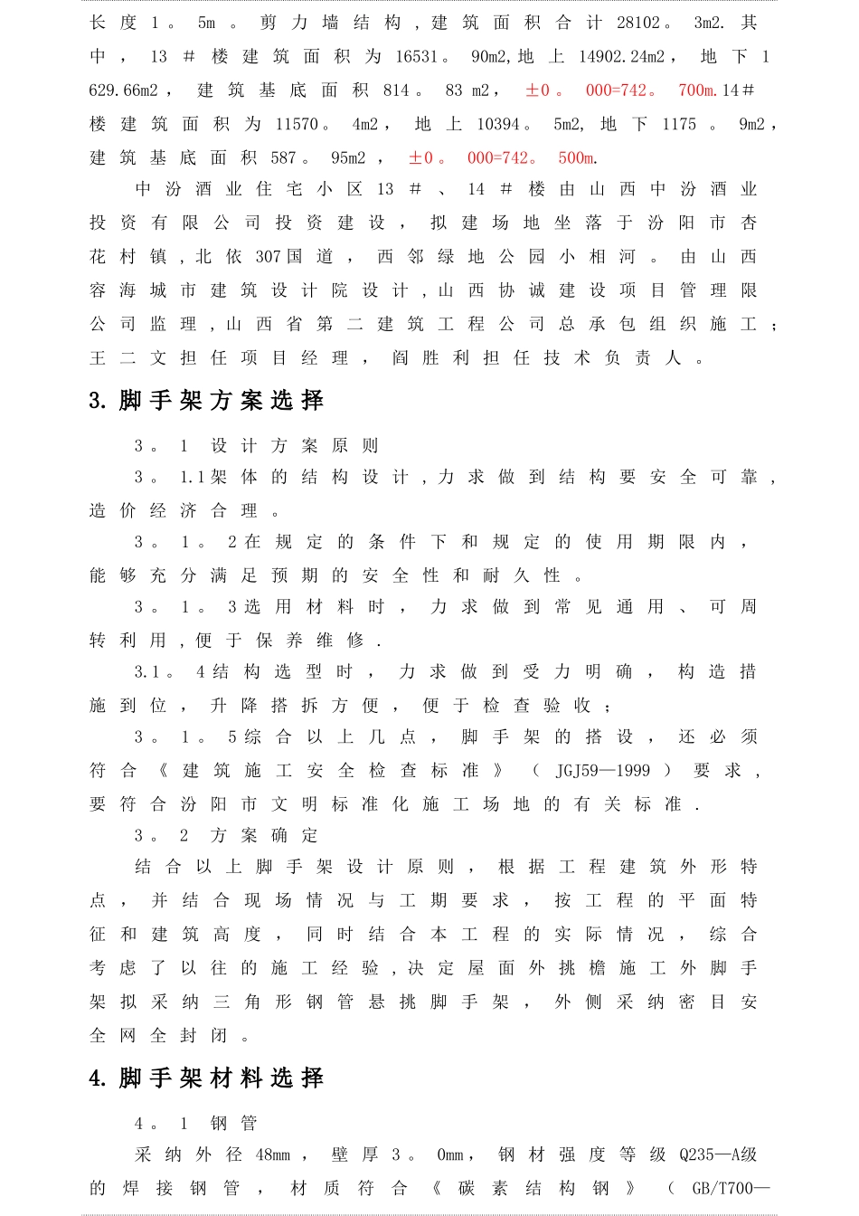 中汾酒业屋顶挑檐专项施工方案._第3页