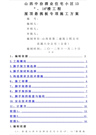 中汾酒业屋顶挑檐专项施工方案.