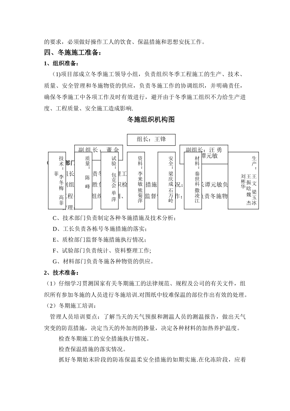 中水站冬季施工方案_第3页