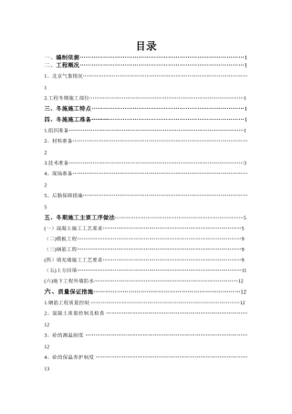 中水站冬季施工方案