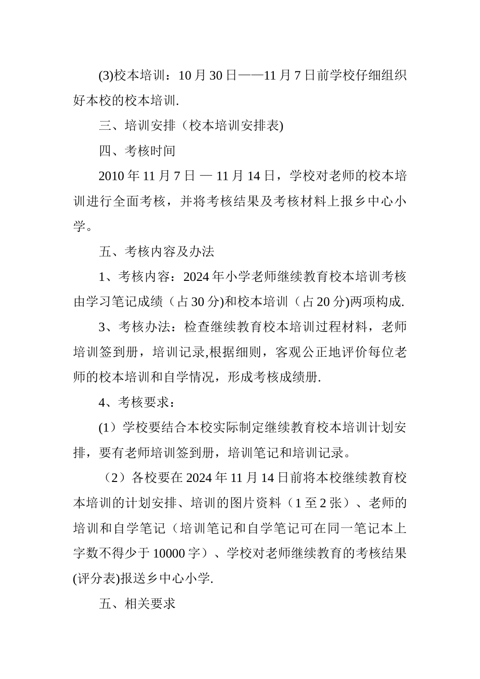 中河乡小沟小学继续教育校本培训及考核计划_第2页