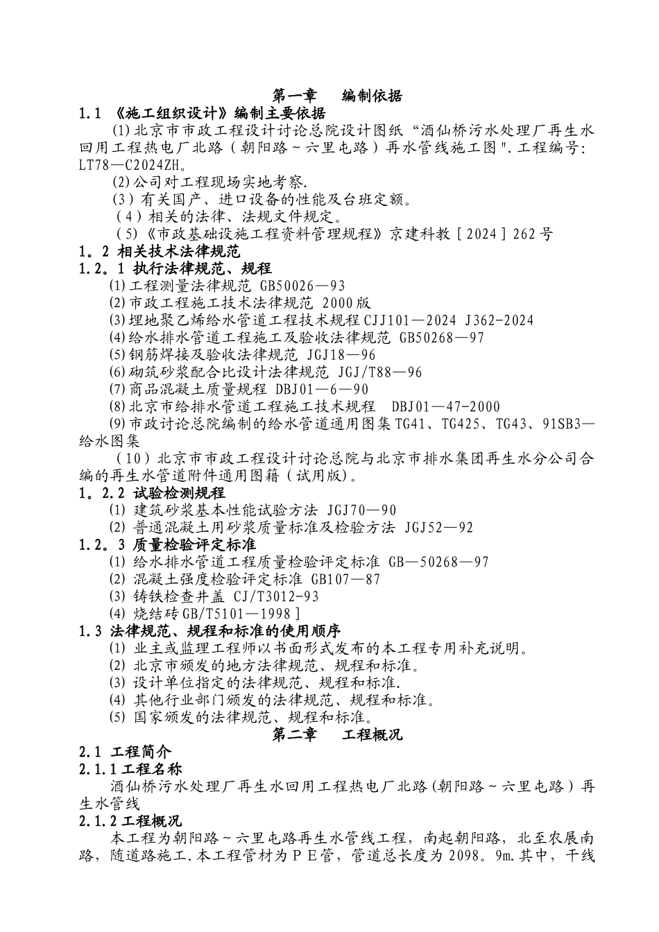 中水施工方案_第1页
