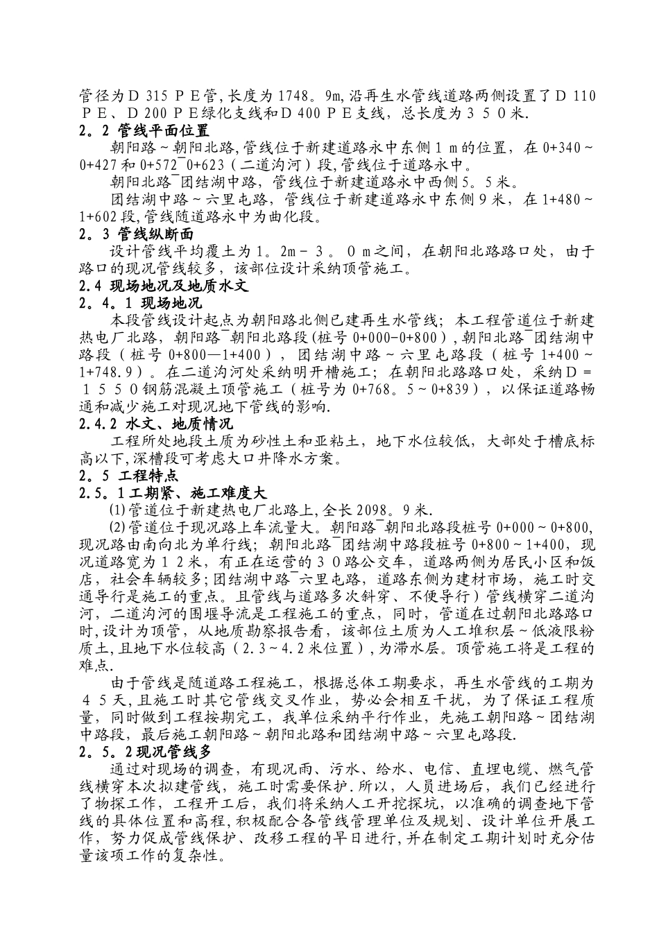 中水施工方案_第2页