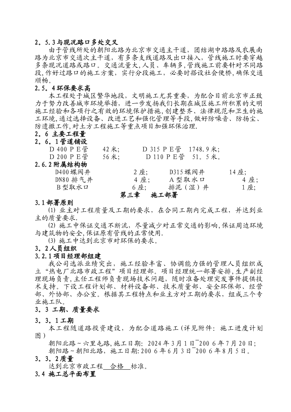 中水施工方案_第3页