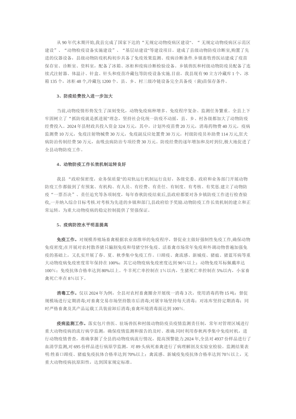 中江县动物疫病防控和动物卫生监督工作汇报_第2页
