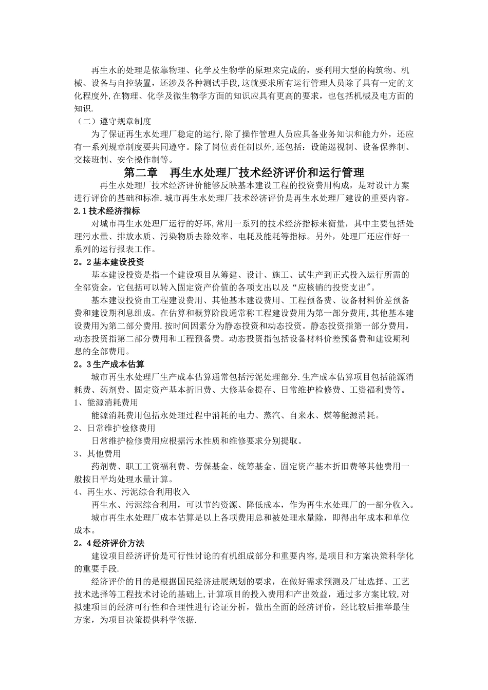 中水运营管理-文档_第2页