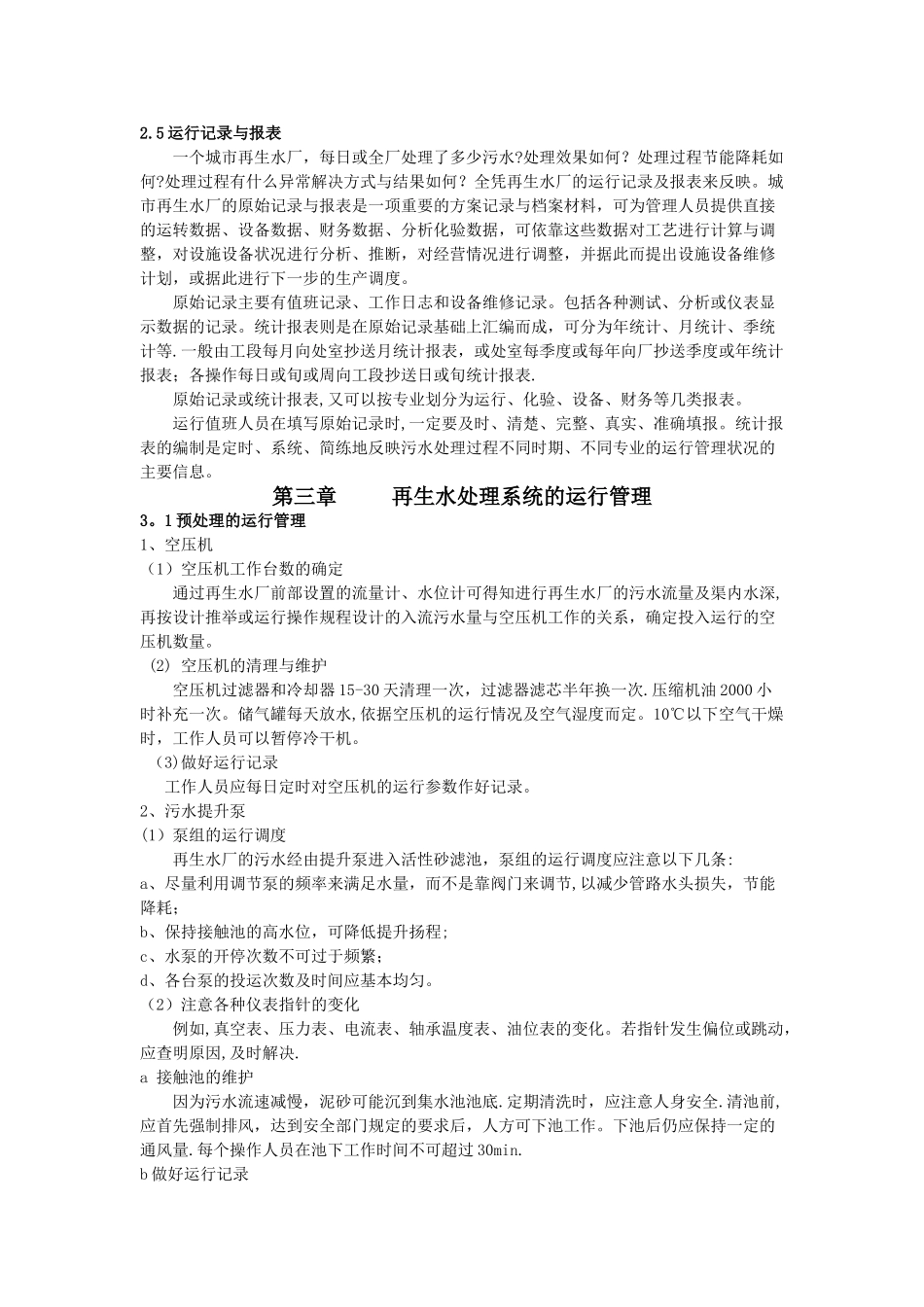 中水运营管理-文档_第3页