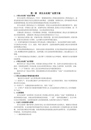 中水运营管理-文档