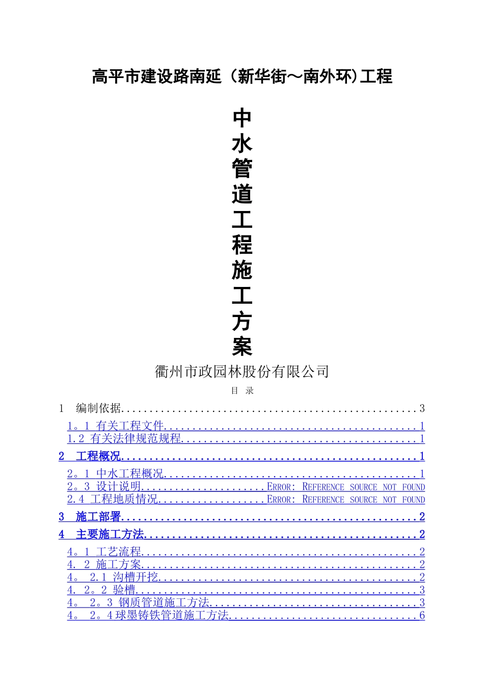 中水管道施工方案_第1页